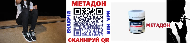 Метадон methadone  Устюжна 